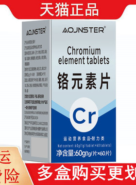 OJNSTER铬元素片运动营养食品耐力类60片/盒正品多买多送