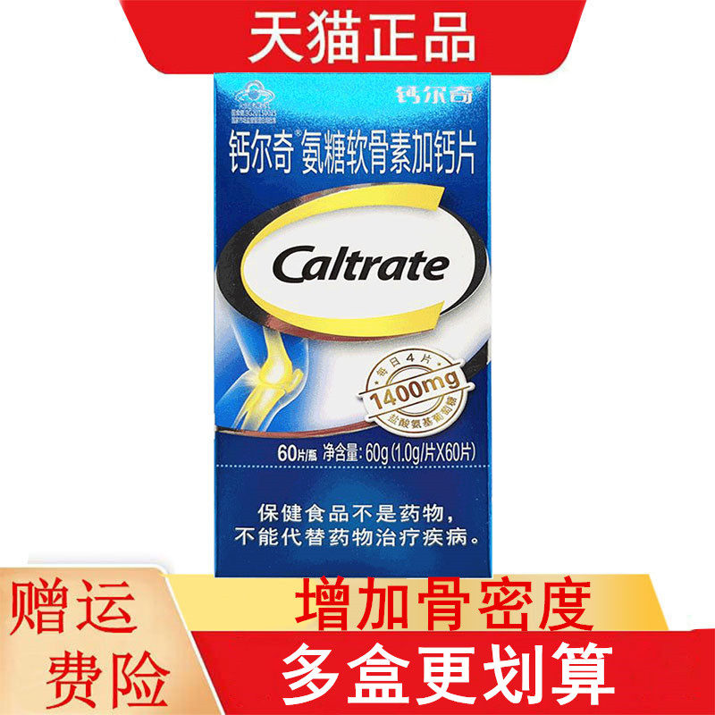 钙尔奇氨糖软骨素加钙片60片/盒适宜中老年人增加骨密度