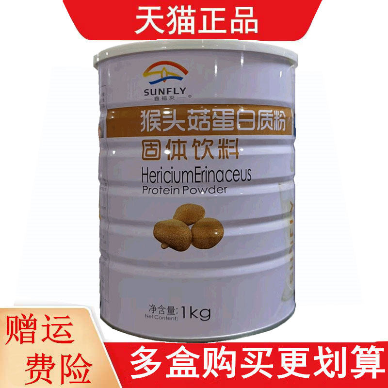 鑫福来猴头菇蛋白质粉固体饮料1kg/罐