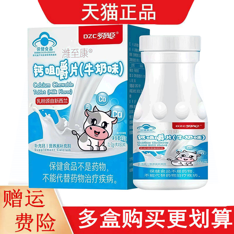 多赞臣潍至康钙咀嚼片牛奶味60片/盒适宜4-17岁及成人补充钙