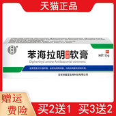 新包装 发货2送1现祥医堂苯海抑菌软膏15g外用3送2原苯海拉明停产