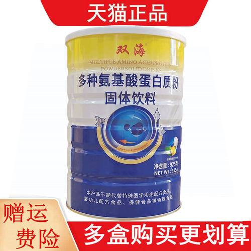 双海多种氨基酸蛋白质粉固体饮料925g/罐