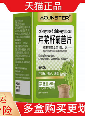 OJNSTER芹菜籽菊苣片60片/盒运动营养食品耐力类