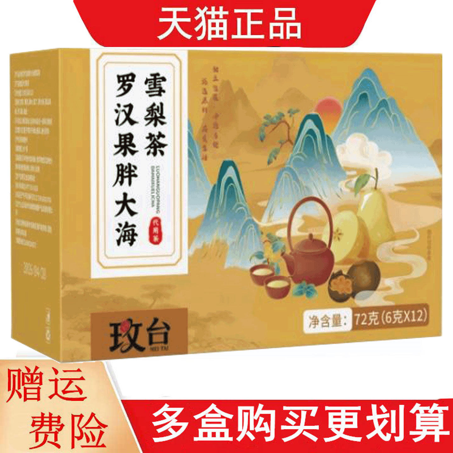 玫台罗汉果胖大海雪梨茶代用茶6g*12