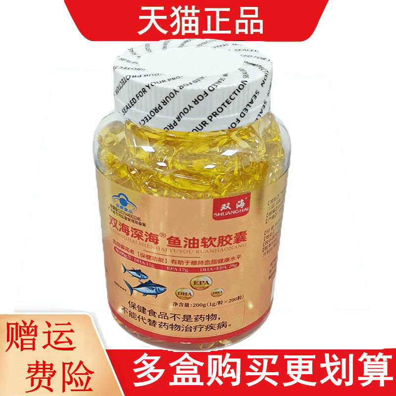 双海深海鱼油软胶囊200粒适宜血脂偏高者有助于维持血脂健康水平