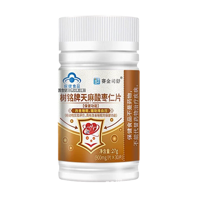 1送1,2送3赛金司舒树铭牌天麻酸枣仁片30片/瓶改善睡眠辅助降血压