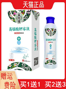 1送1,2送3苗先锋高锰酸钾溶液苗域家族抑菌液260ML/盒江西蓝博湾