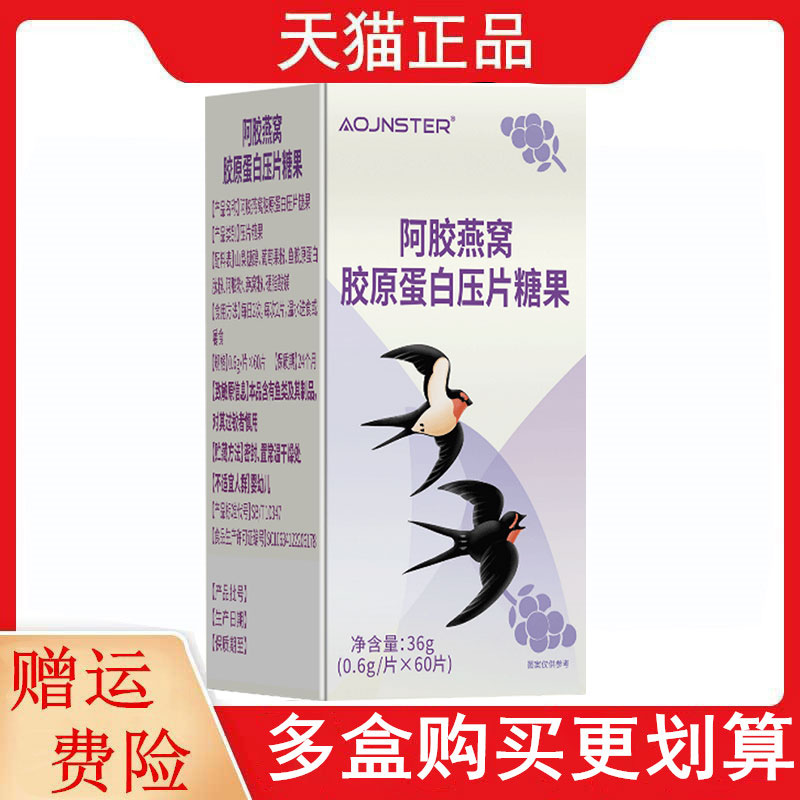 OJNSTER阿胶燕窝胶原蛋白压片糖果60片阿胶燕窝胶原蛋白压片糖果
