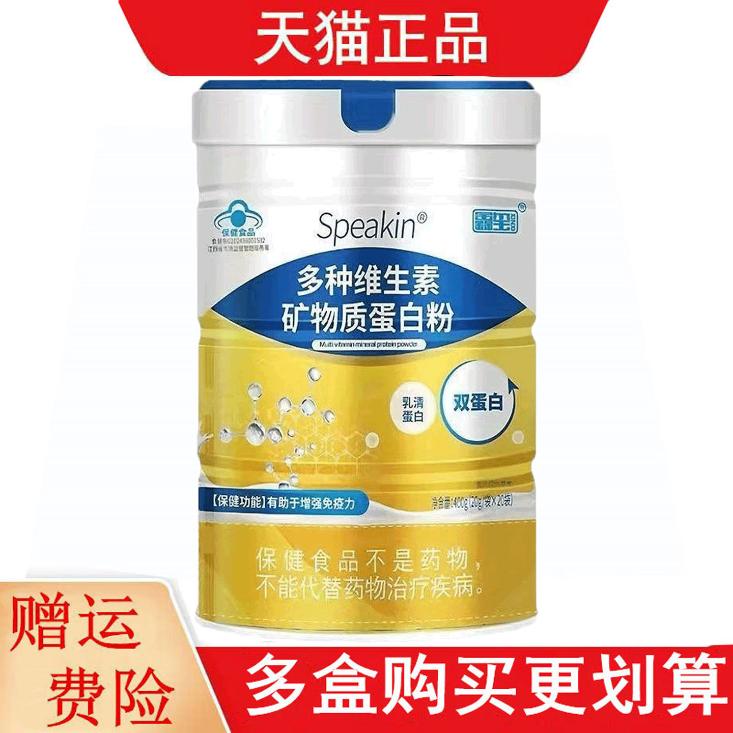 鑫玺Speakin多种维生素矿物质蛋白粉400g独立包有助于增强免疫力