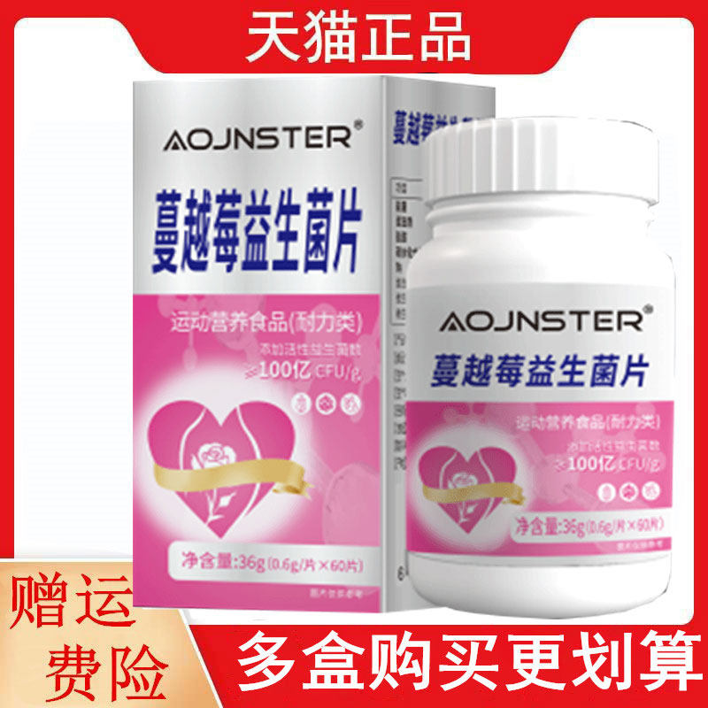 OJNSTER蔓越莓益生菌片60片/瓶运动营养食品耐力类