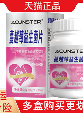 OJNSTER蔓越莓益生菌片60片/瓶运动营养食品耐力类