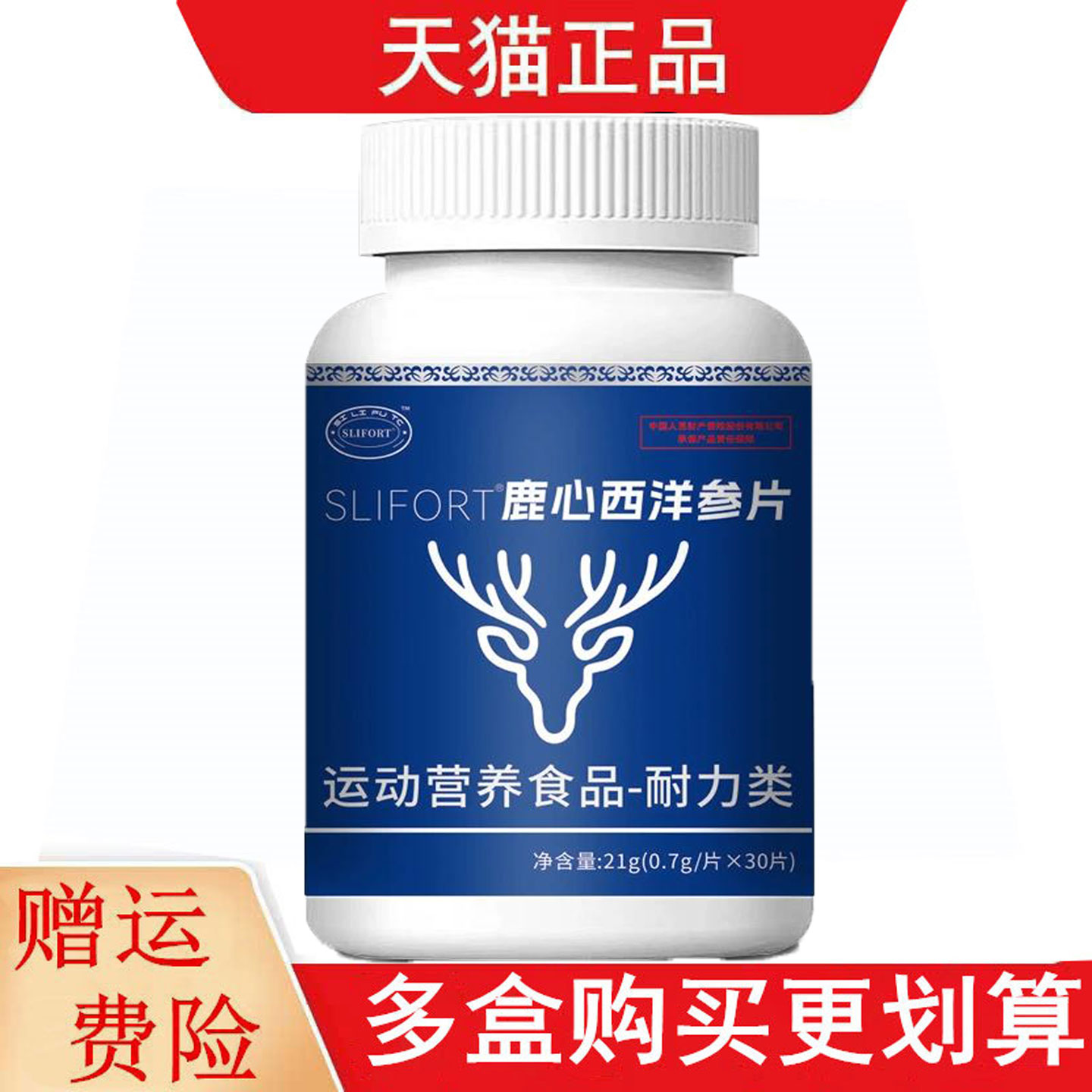 SLIFORT鹿心西洋参片30片运动营养食品耐力类