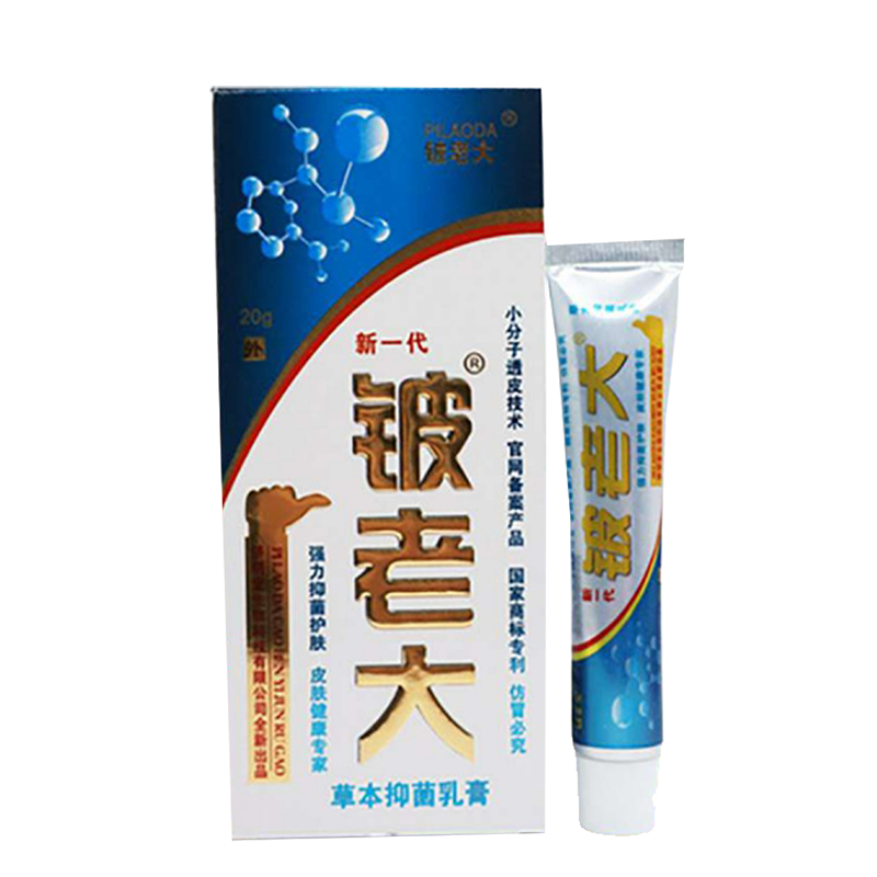 1送1,2送3新一代铍老大草本抑菌乳膏皮肤外用软膏原江西济明堂