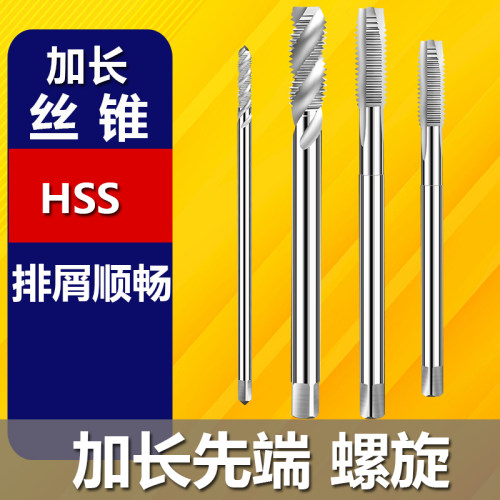 加长丝锥螺旋先端UMLo不锈钢专用