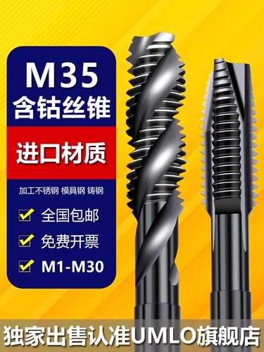 大型丝锥，用于Umlo含钴氮机螺旋攻丝不锈钢30 33 36 39 42 52