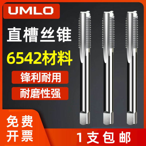UMLO机用丝锥直槽丝攻M45M48M52M56M60x4*3*2*1.5可手用直柄攻丝