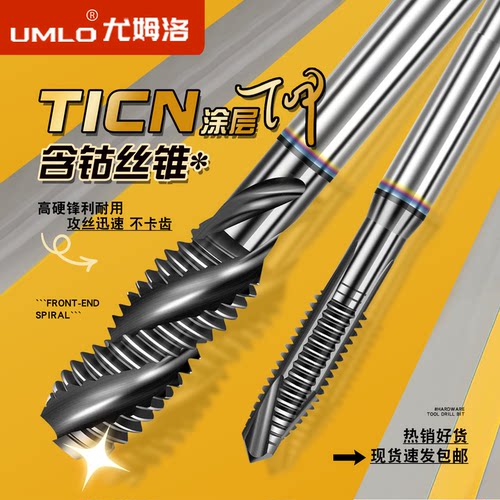 高性能先端螺旋丝锥调制不锈钢用