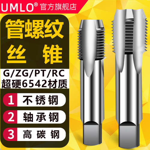 英制管螺纹丝锥G 1/8 1/4 1/2 3/4 水管牙丝攻2分3分4分6分高速钢