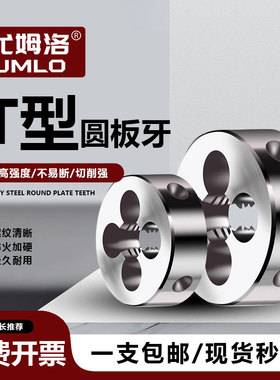 T型圆板牙T8 t10 T12 T14 T16 T18 T20 T25X5X4x3x2 TR梯形左牙