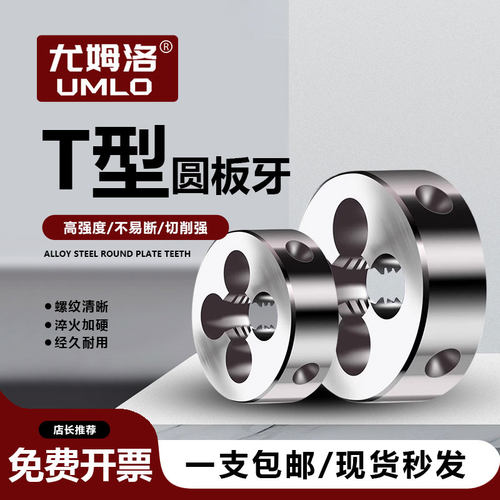 T型圆板牙T8 t10 T12 T14 T16 T18 T20 T25X5X4x3x2 TR梯形左牙