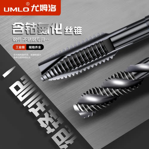 UMLO不锈钢进口材质丝锥