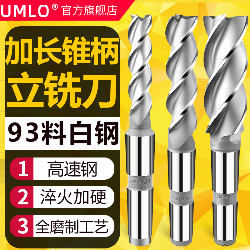 特长锥柄特殊加长立铣刀