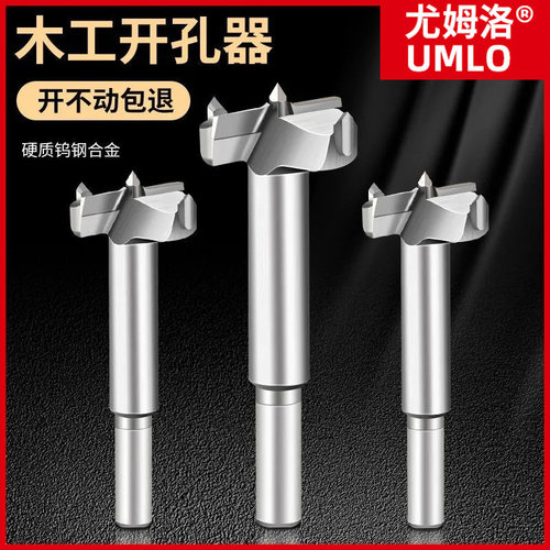 UMLo木工开孔器六角专用