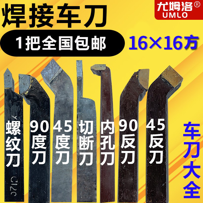 株洲焊接车刀16方切断螺纹镗孔YT15W2YG8YT5外圆90度刀车床刀具