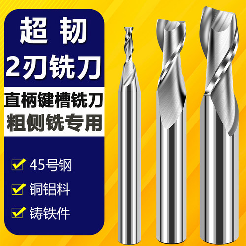 超硬直柄白钢键槽铣刀