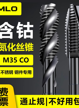 UMLOM35含钴氮化机用丝锥先端螺旋丝攻不锈钢专用m1-m52大规格