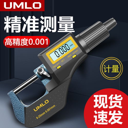 umlo千分尺数显外径高精度0.001