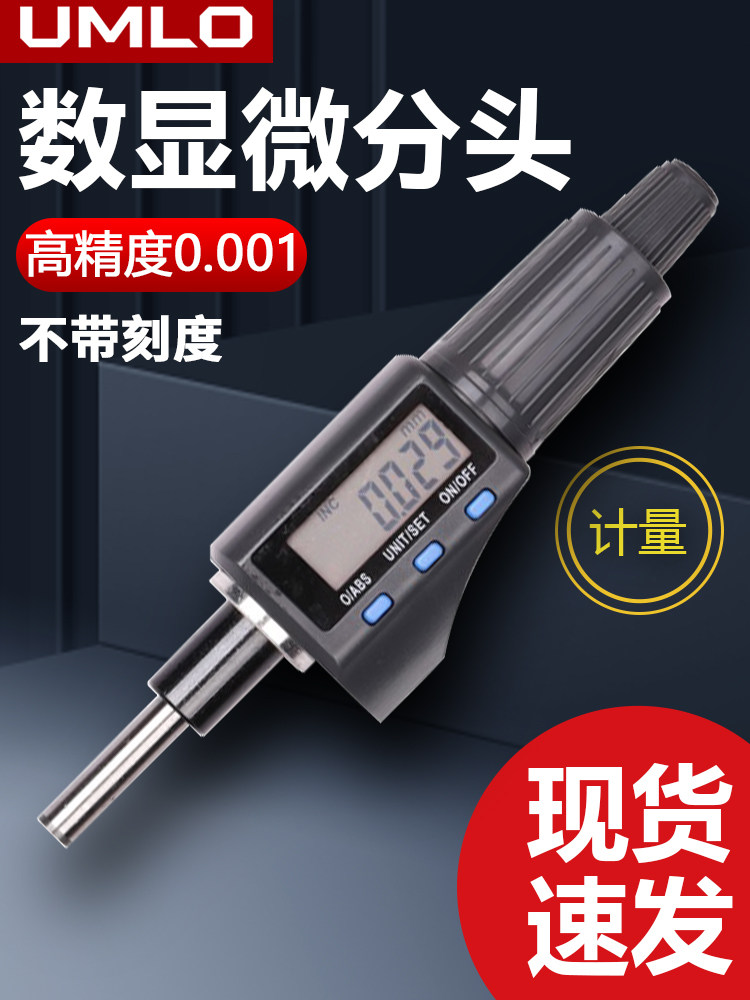 UMLo数显微分头千分尺0-25mm螺旋测微平头仪器0.001高精度单用