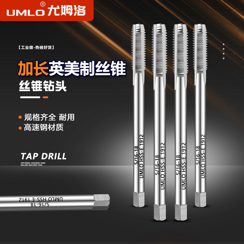 英制美制UMLo加长款丝锥