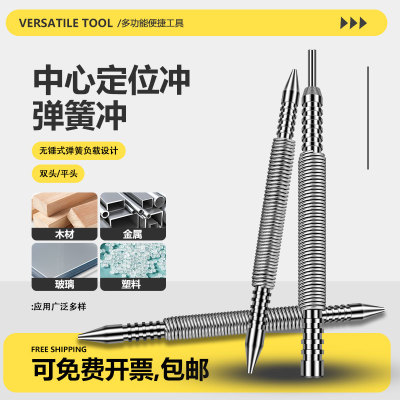 弹簧冲打孔弹簧工具钉双头钉子