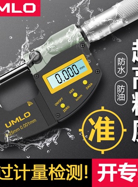 UMLO数显外径千分尺高精度千分卡尺厚度螺旋测微器电子壁厚测厚仪