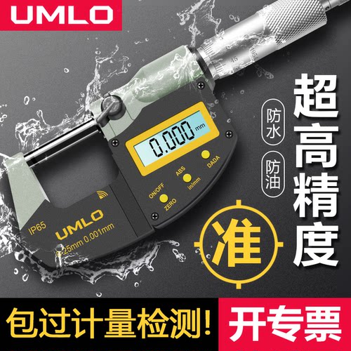 数显外径千分尺0-25mm高精度