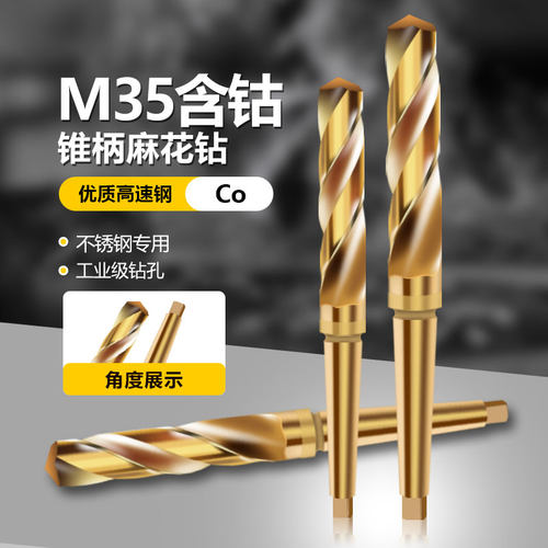 麻花钻不锈钢专用莫氏umlo锥钻