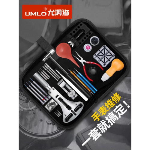 修表工具套装手表表带拆卸器更换电池专用修理石英表盖维修开后盖