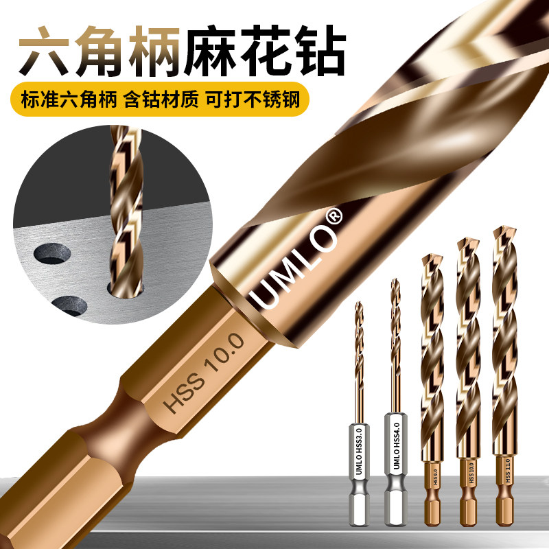 钻头UMLO六角柄手电钻不锈钢加工