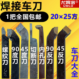 株洲焊接车刀20*25方切断螺纹镗孔YT15W2YG8外圆90度刀车床刀具