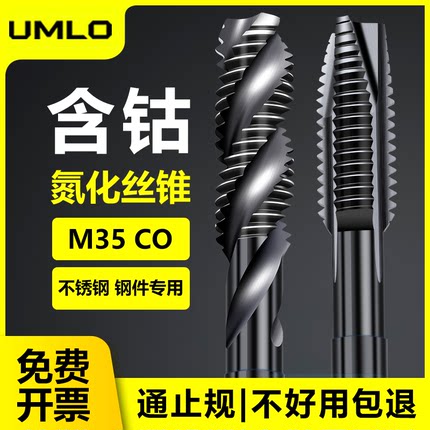 UMLOM35含钴氮化机用丝锥先端螺旋丝攻不锈钢专用m1-m52大规格