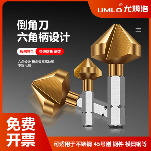 UMLo含钴镀钛三刃倒角刀