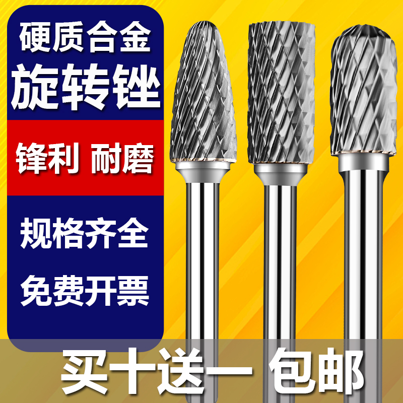 硬质合金旋转锉金属电内磨头手电钻打磨钻头电动旋转锉刀钨钢铣刀