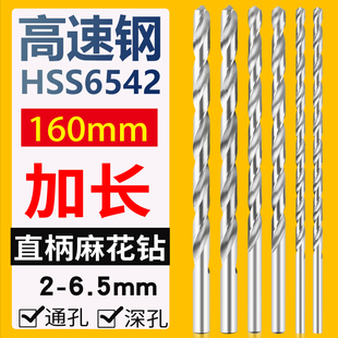 高速钢加长160mm直柄麻花钻头2.0 3 4.2 5 6直钻深孔加工木工金属
