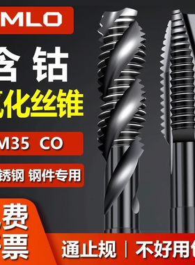 UMLOM35含钴氮化机用丝锥先端螺旋丝攻不锈钢专用钻头4m5m6m8m10