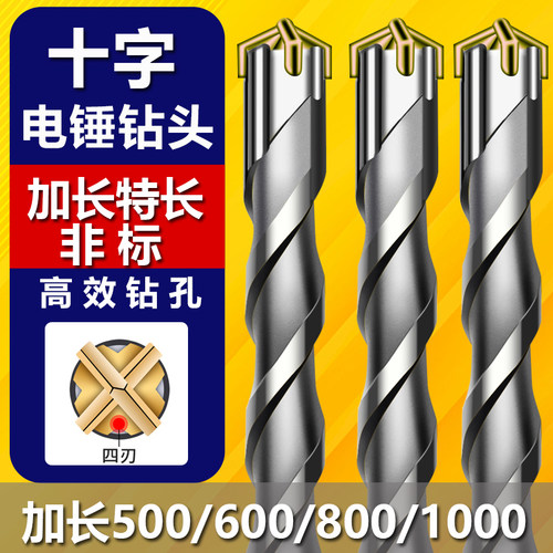 十字合金混凝土钢筋过墙冲击钻头