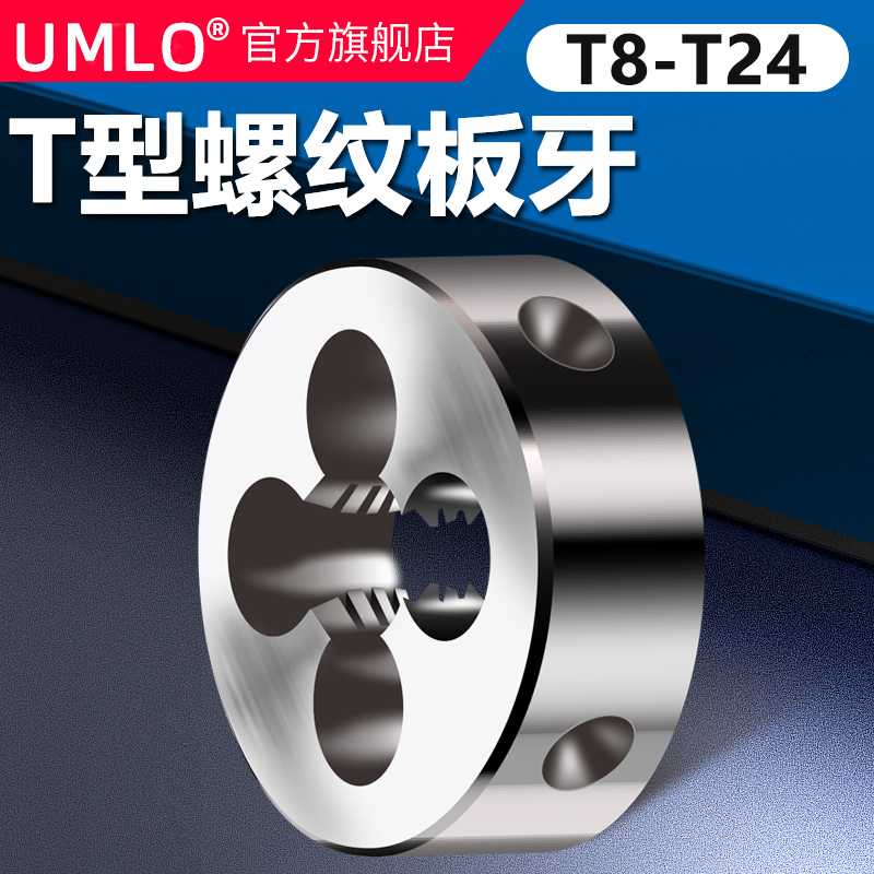 左牙反牙T型螺纹T12圆板牙T8梯形T10板牙T16T18T20T22T24*2*3*4*5