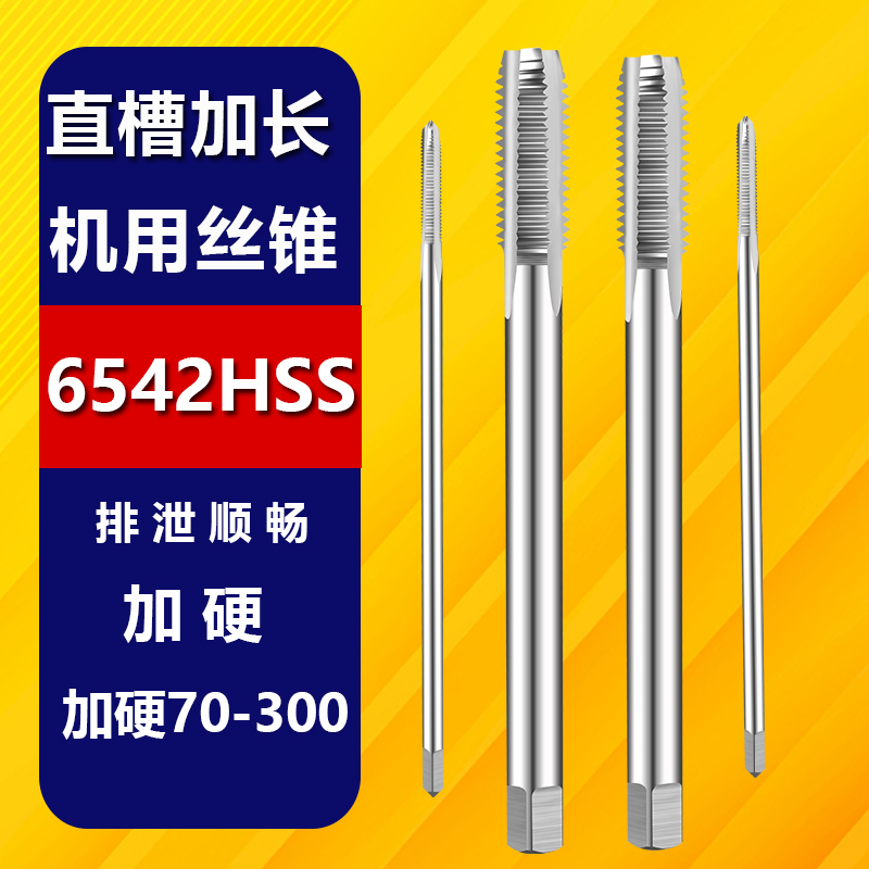 加长丝锥加长直槽UMLo机用