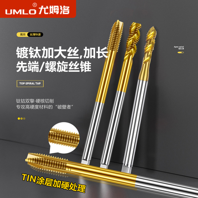 UMLO加长加大丝含钴镀钛先端螺旋