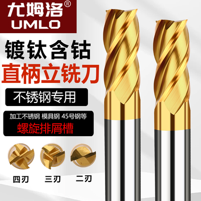镀钛含钴超硬高速钢全磨制立铣刀